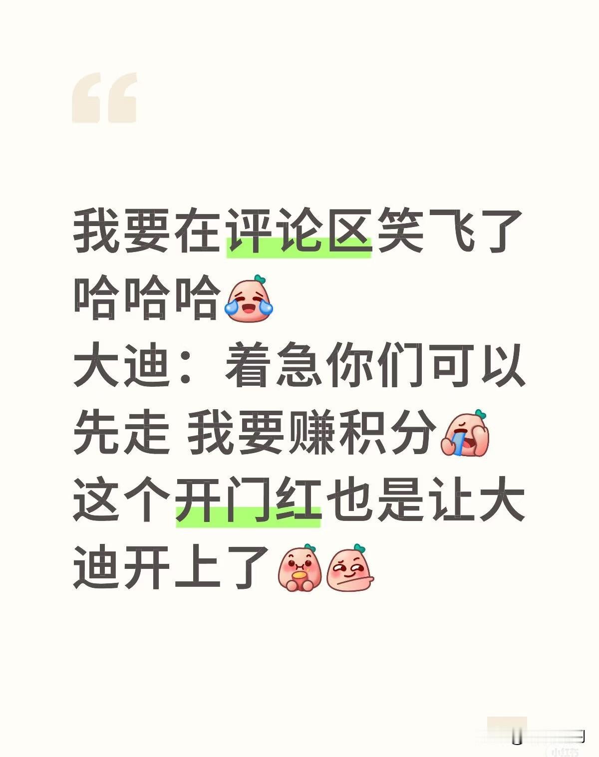 大迪：我有的是力气，不需要藏着掖着！大迪开门赢了，终于开张了，大迪一路畅通哈！