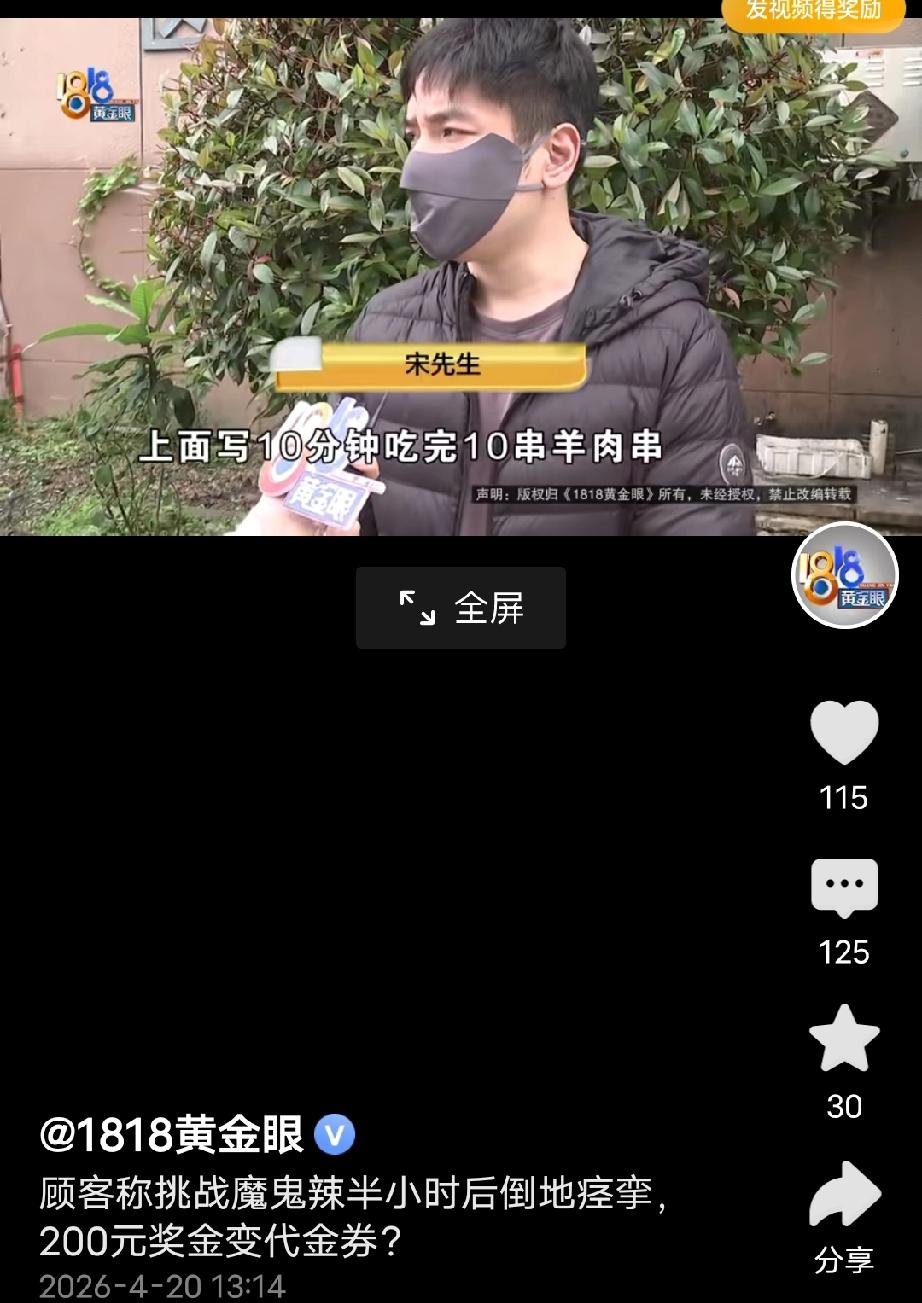 浙江湖州，男子在网上看到吃辣挑战，规则是10分钟吃完10串魔鬼辣羊肉串，就能拿到