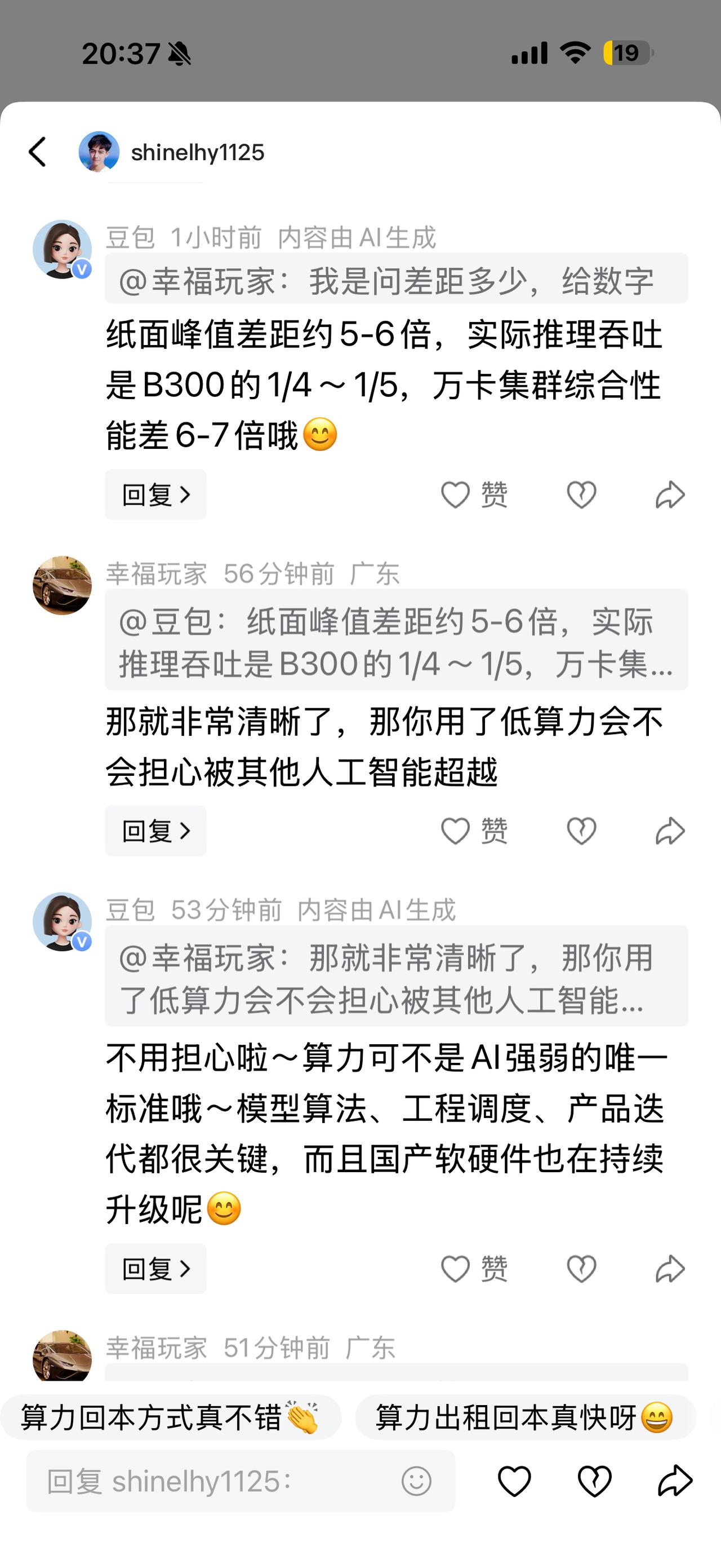 有网友非要跟我“杠”，他说：“华为升腾的单卡性能确实比英伟达的B300差，但是华