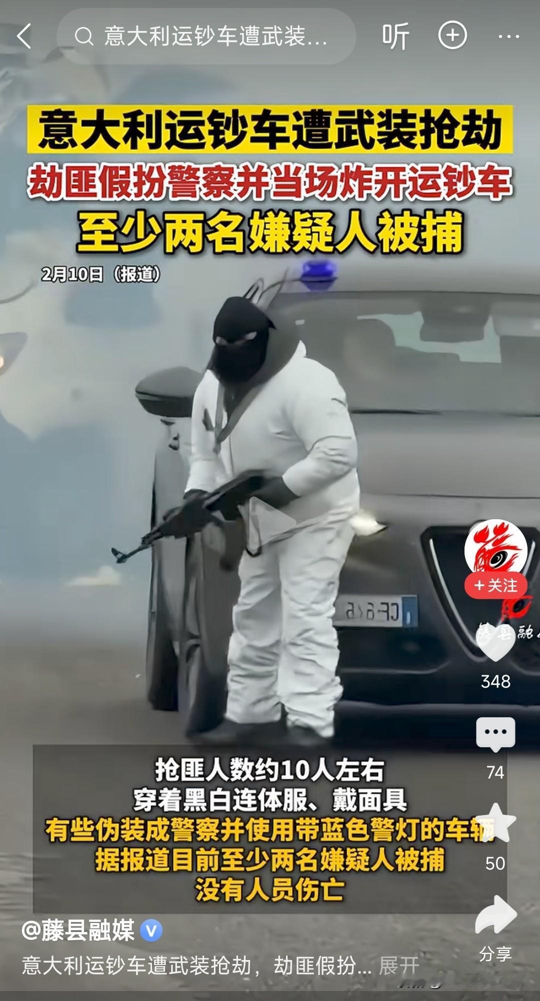 说好意大利只偷不抢！怎么还动用炸弹和AK74呢？这就不讲武德了。这事情如果发生在