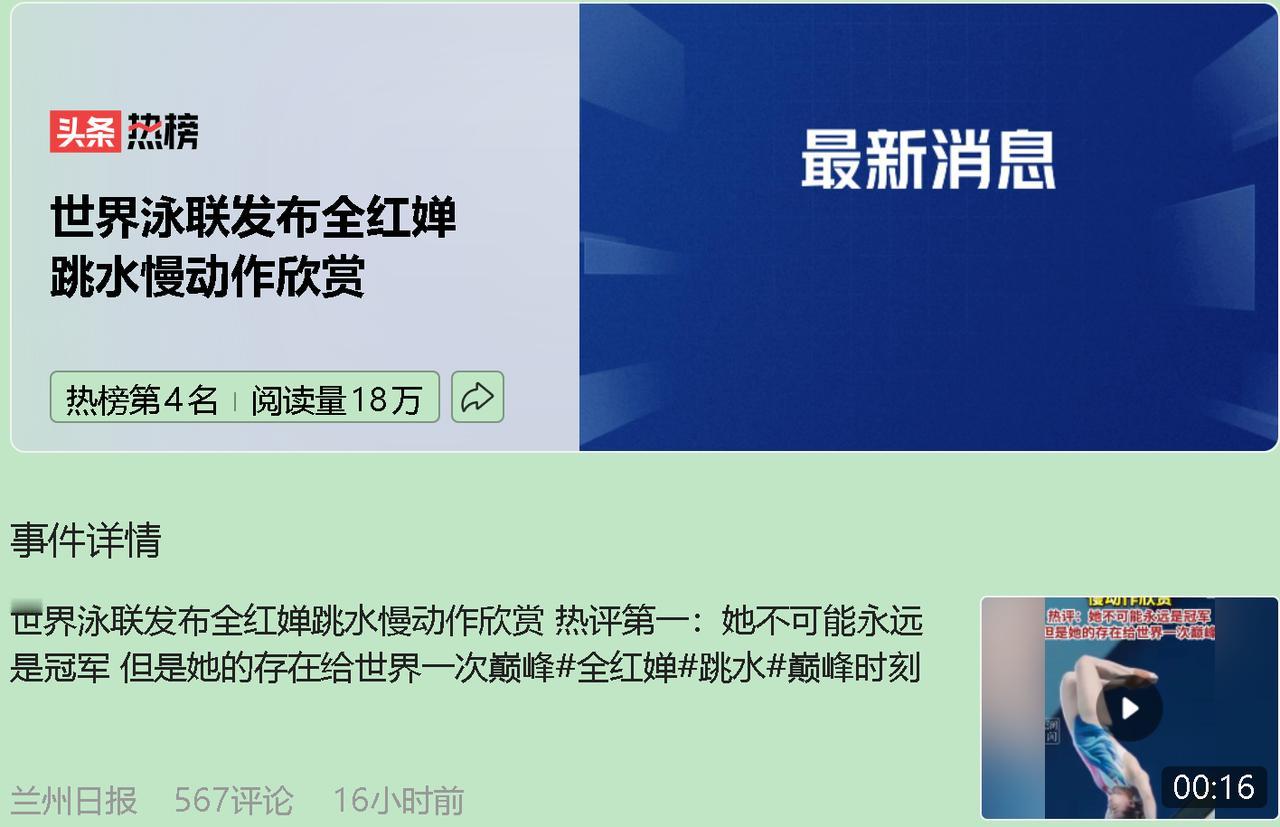 你一定也看过这个视频——16秒慢放，全红婵像一根针直插水中，几乎没溅起水花。世界