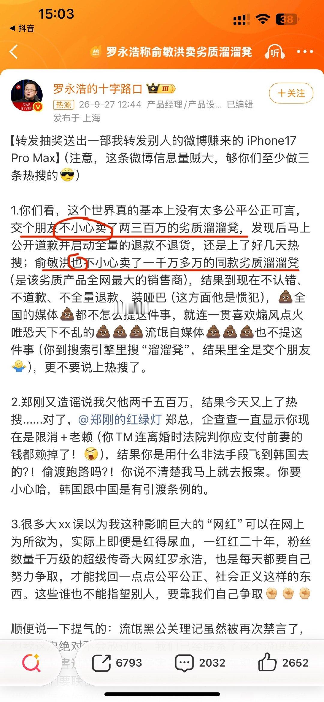 [思考]与其道歉，不如拉别人下水#罗永浩称俞敏洪卖劣质溜溜凳#​