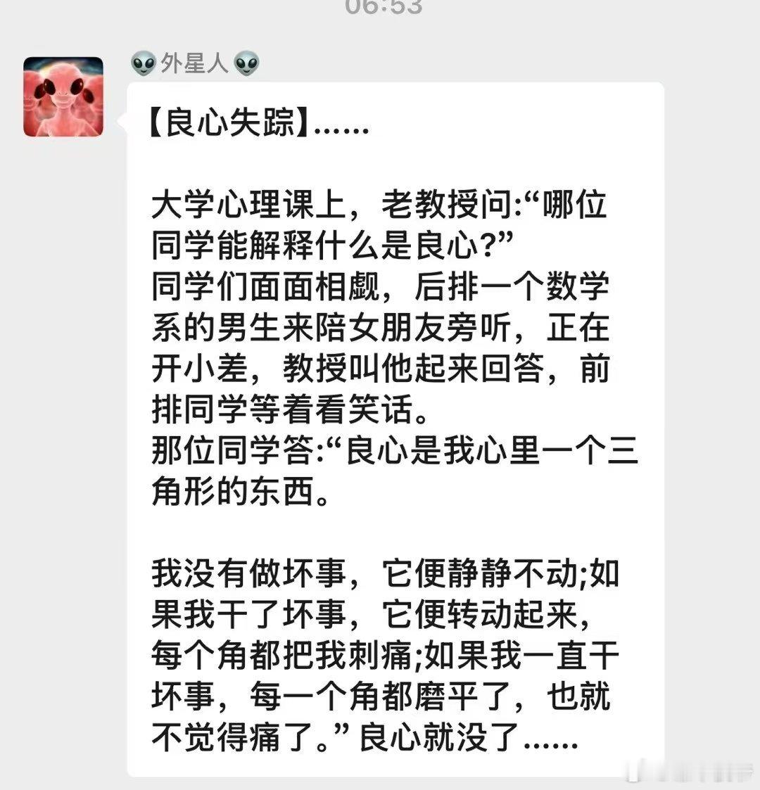 什么是良心，它是怎么消失的。