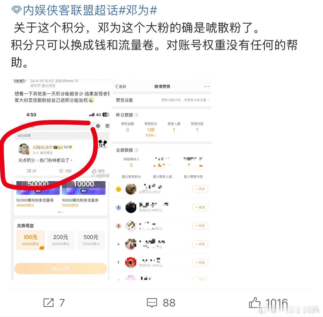 田栩宁粉丝看清楚，这两人就是典型红人粉，喜欢去还不稳定粉圈刷存在感，取得粉丝信任