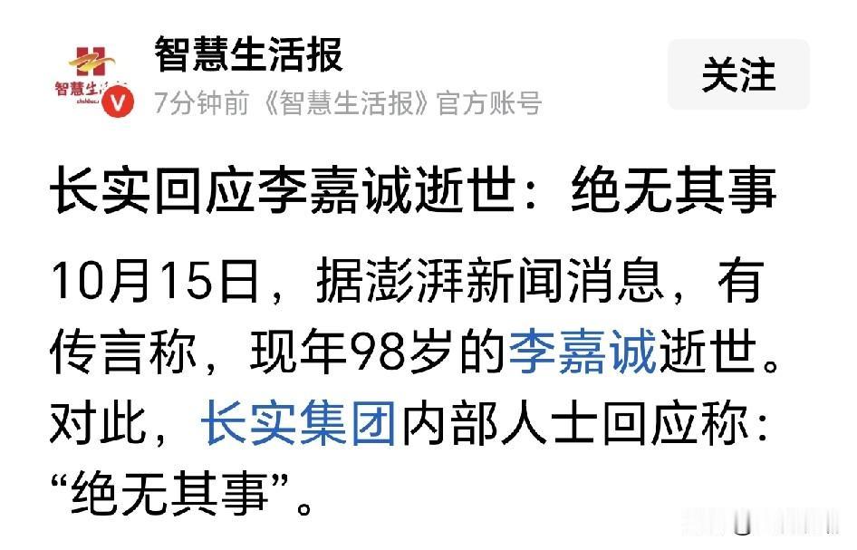 李嘉诚这事是网传，还是无风不起浪？过几天就知道了！我相信澎湃新闻！