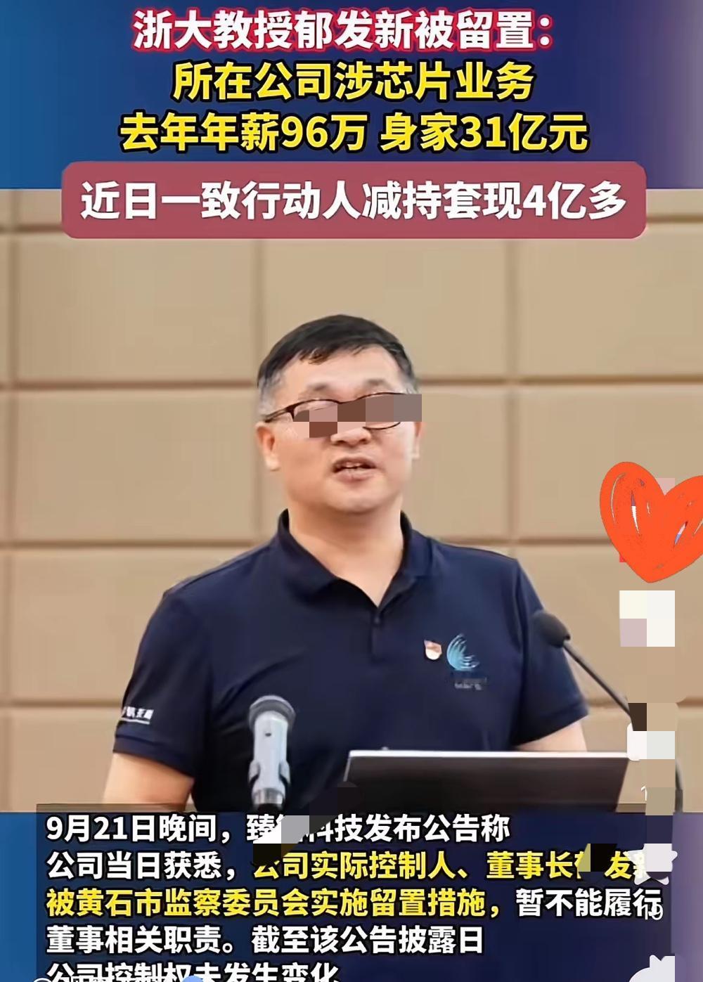 一觉醒来被浙大教授郁某的事惊掉下巴——一个大学教授，名下资产居然能到31亿？这哪