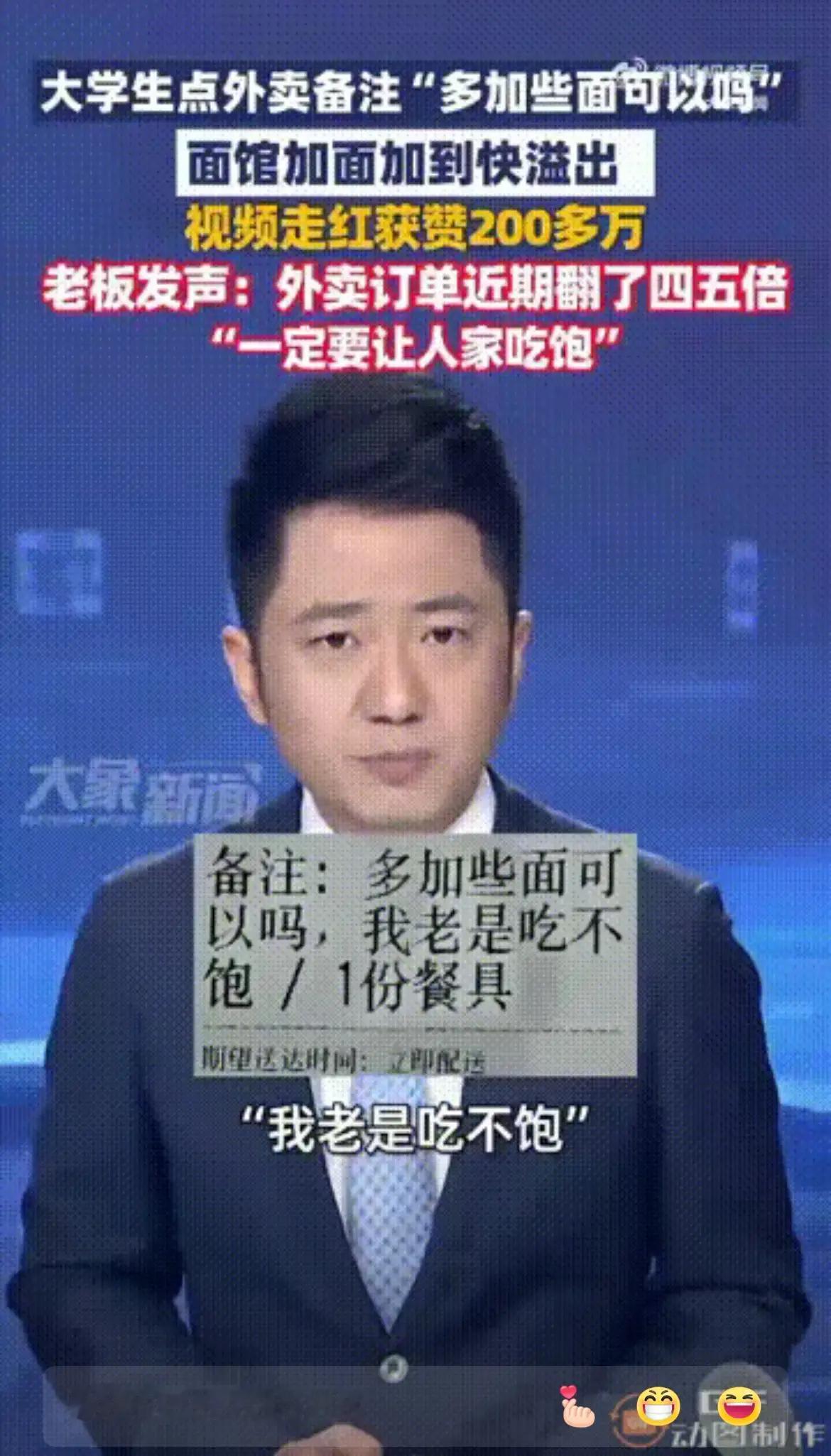 湖北武汉一个大学生点外卖时，特意备注了“可以多加点面吗，我老是吃不饱”。本以为老