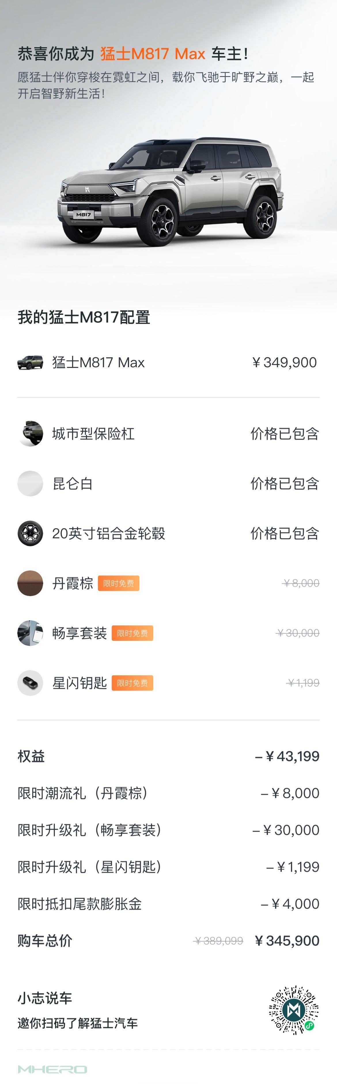 拿下猛士M817Max[吐舌头眯眼睛笑]等老曹交车啦～[滑稽笑]这次选了个城市风格，昆仑白?