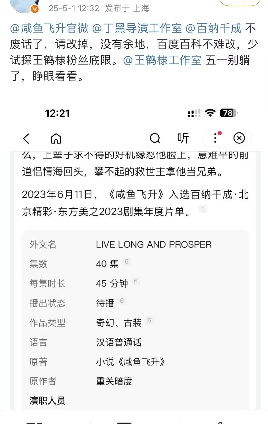 王鹤棣家在维权艾特咸鱼飞升官方，说是主演处应该只有男主一个人​​​