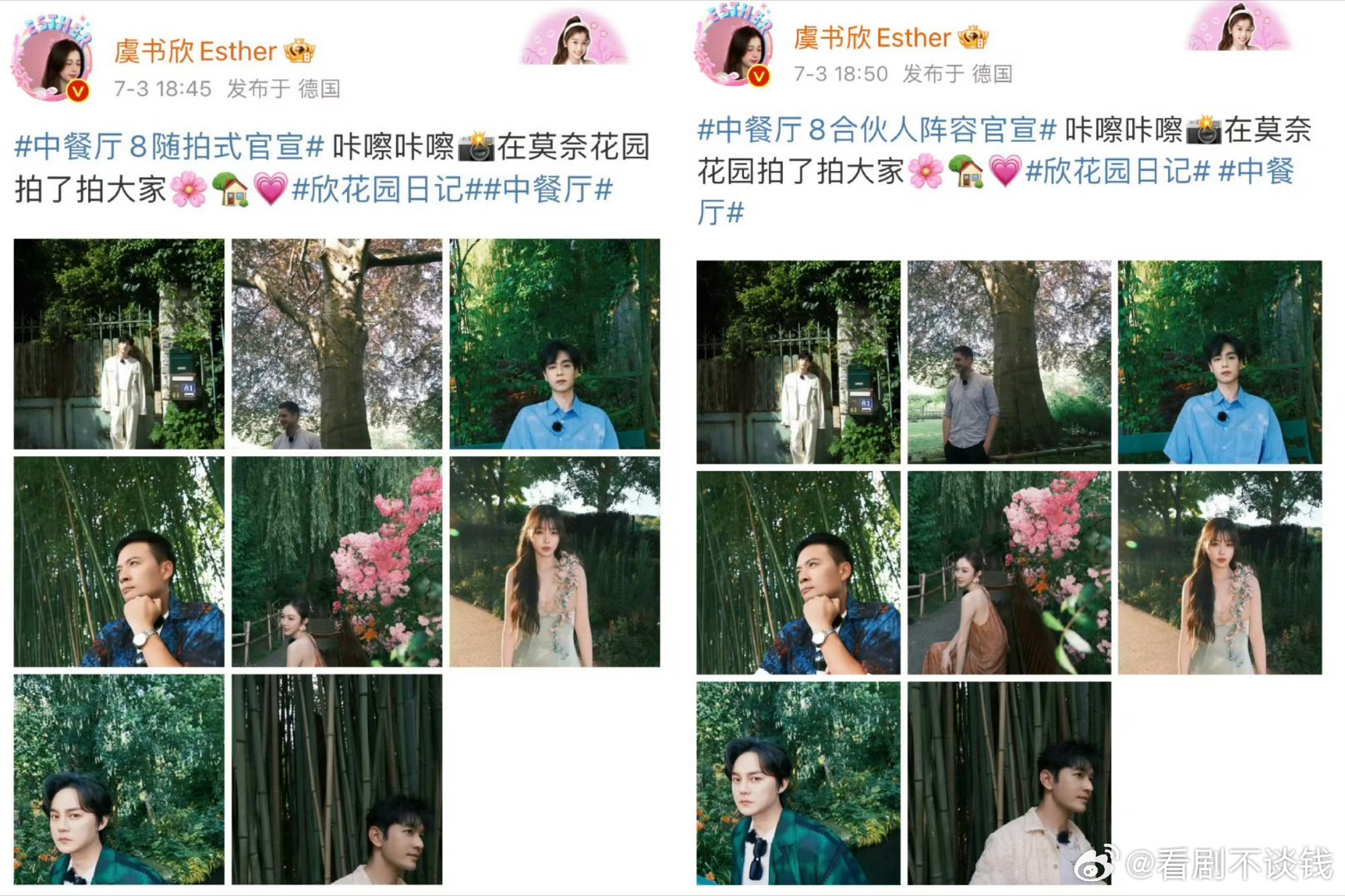 中餐厅8官宣那天所有人都艾特了虞书欣发了她给大家拍的照片，虞书欣发了所有人的照片