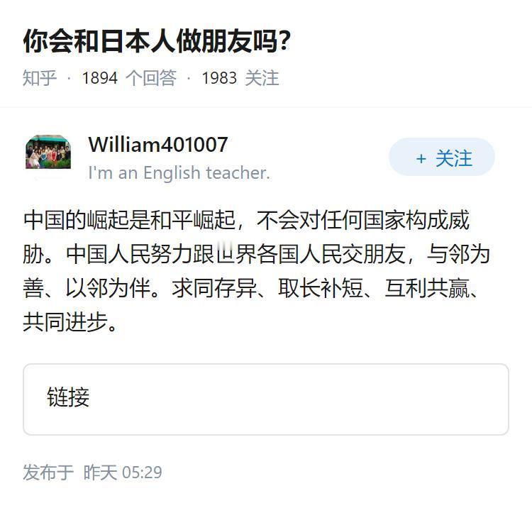 你会和日本人做朋友吗？