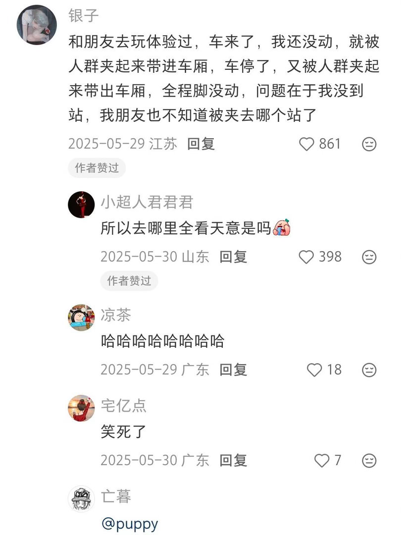 原来挤地铁是这样的