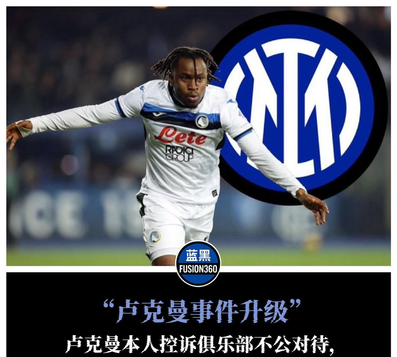 【卢克曼公开炮轰亚特兰大，正式递交转会申请】三年倾心效力，赢得欧联杯荣誉，卢克