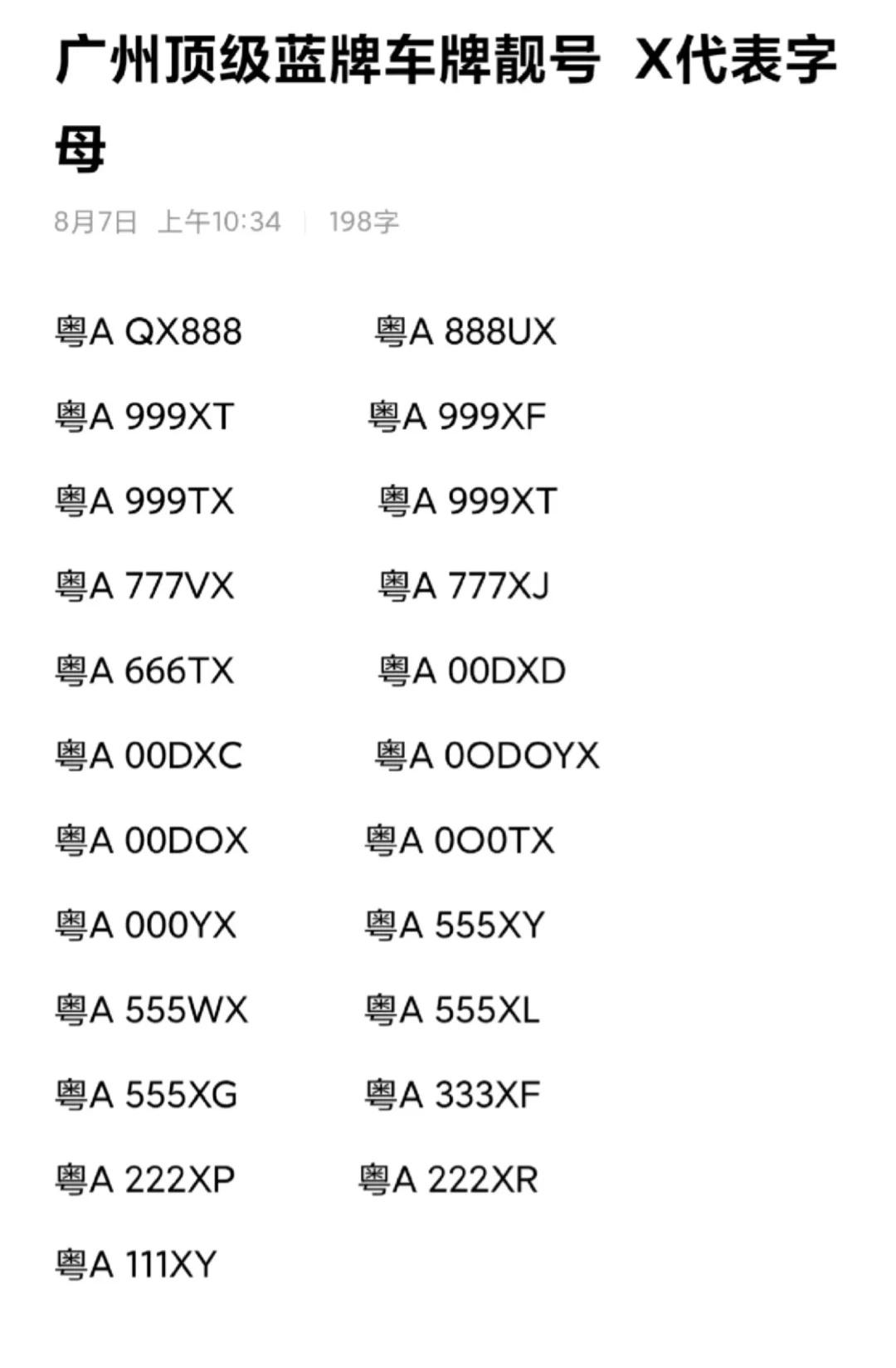 广东广州蓝牌好号码分享来啦！车牌靓号车牌选号车牌新车上牌上牌标志车