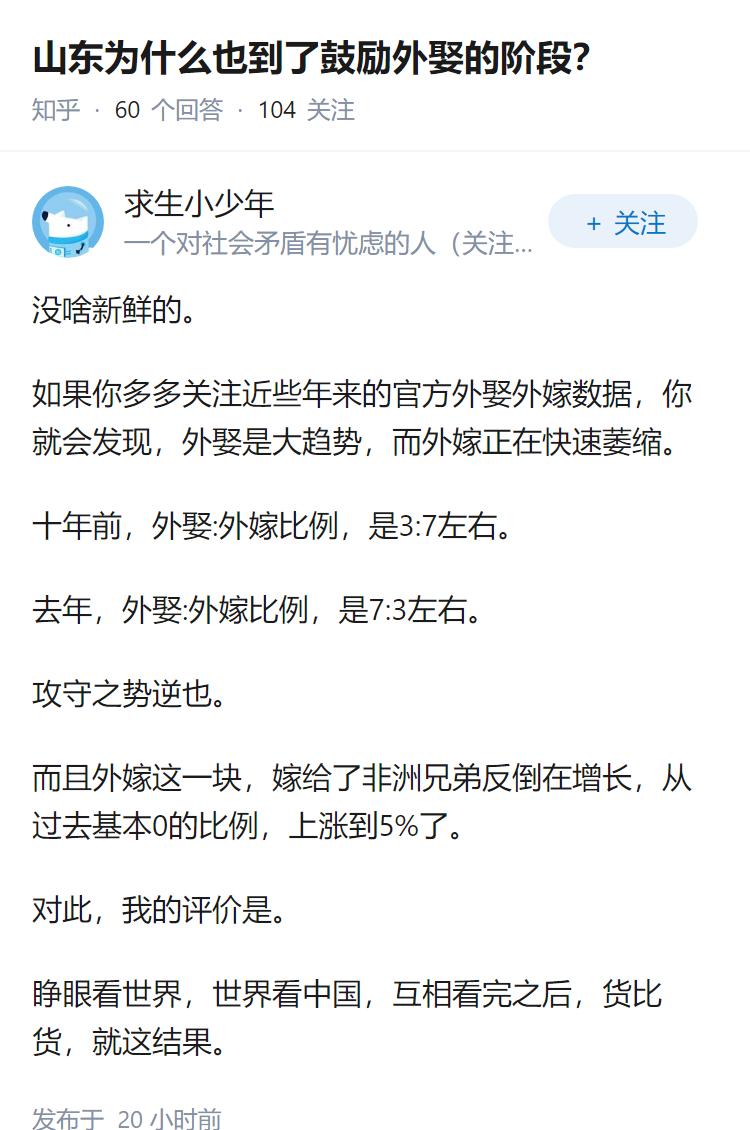 山东为什么也到了鼓励外娶的阶段？