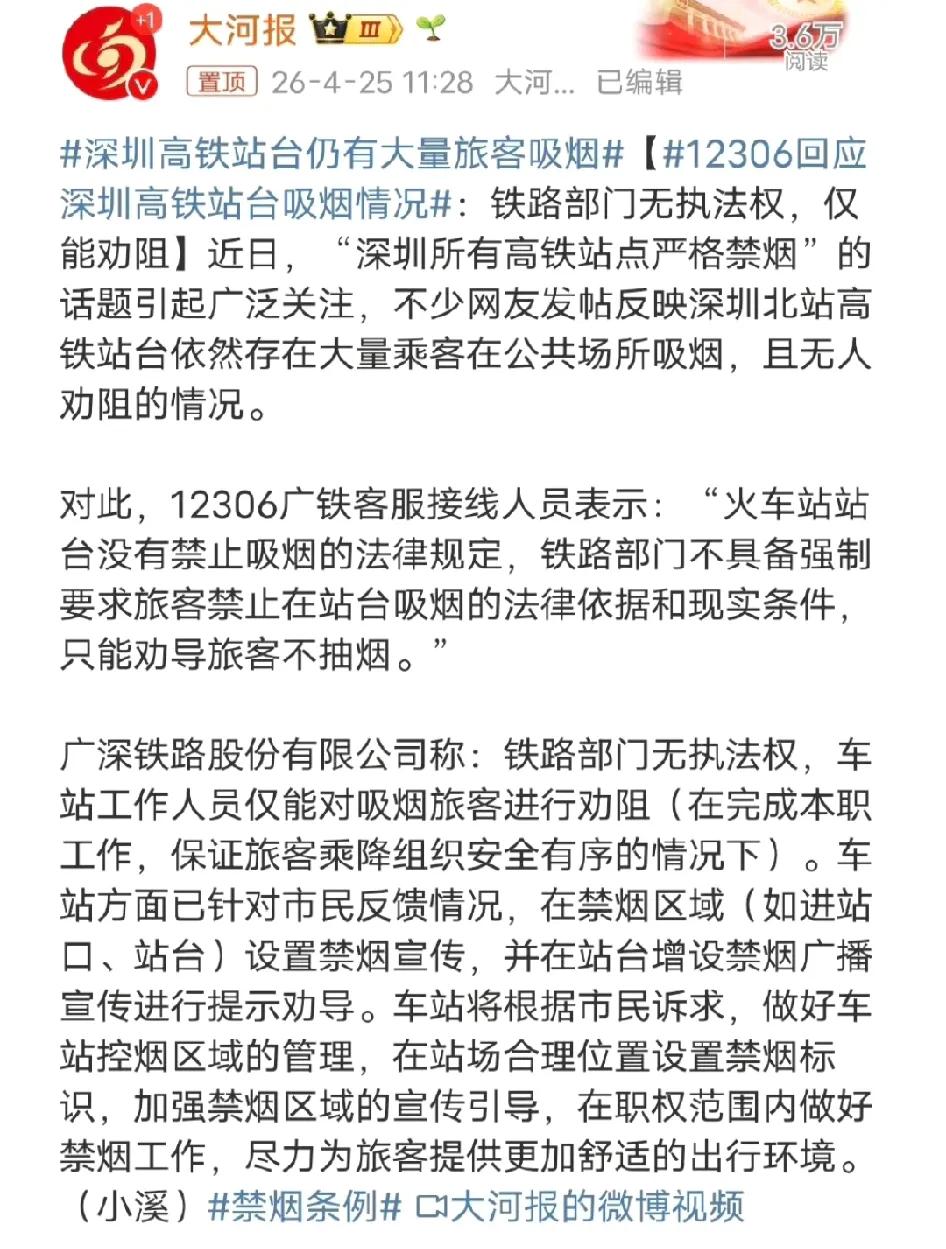 我觉得铁路部门给出的理由是在甩锅。针对不少网友发帖反映深圳北站高铁站台仍然存