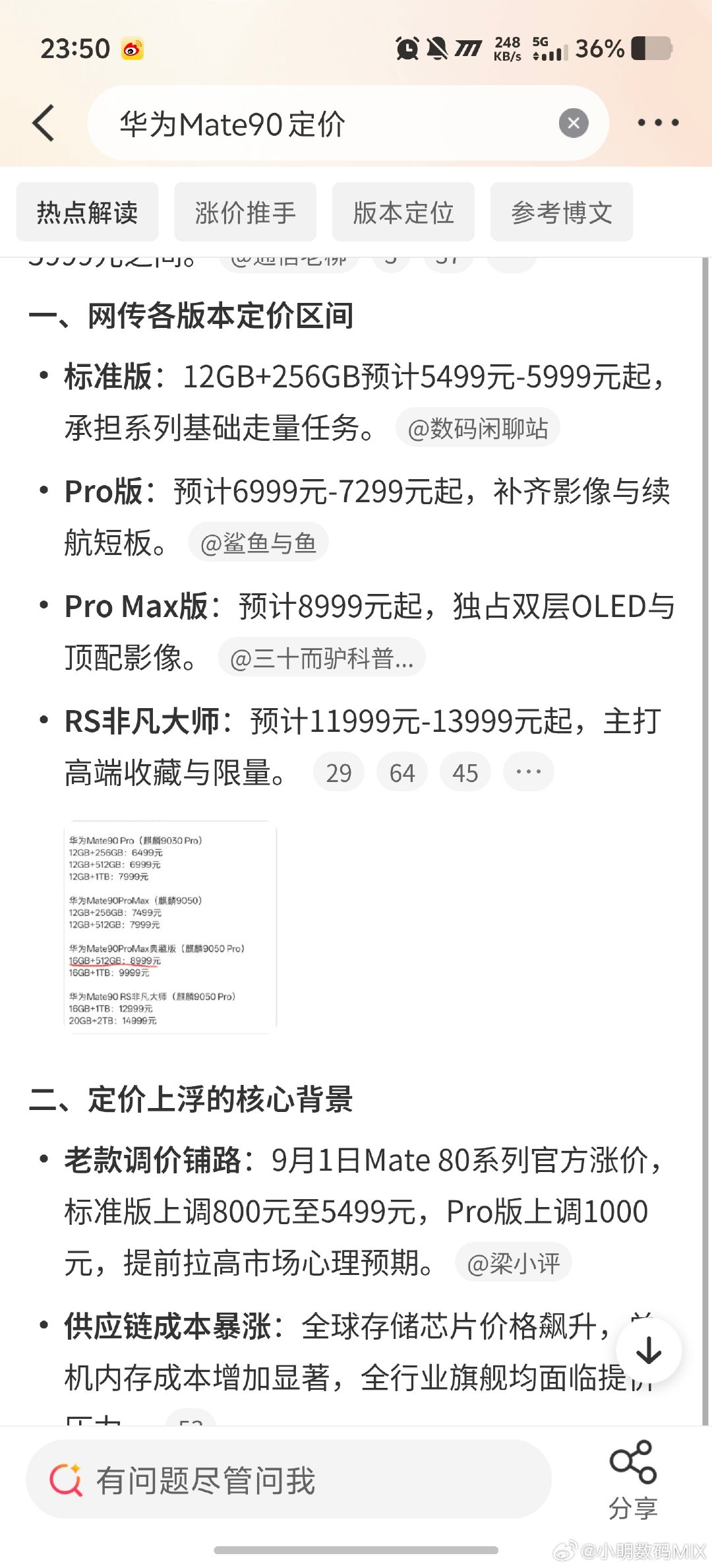 #华为Mate90定价#5499-5999之间，不太考虑[思考]​