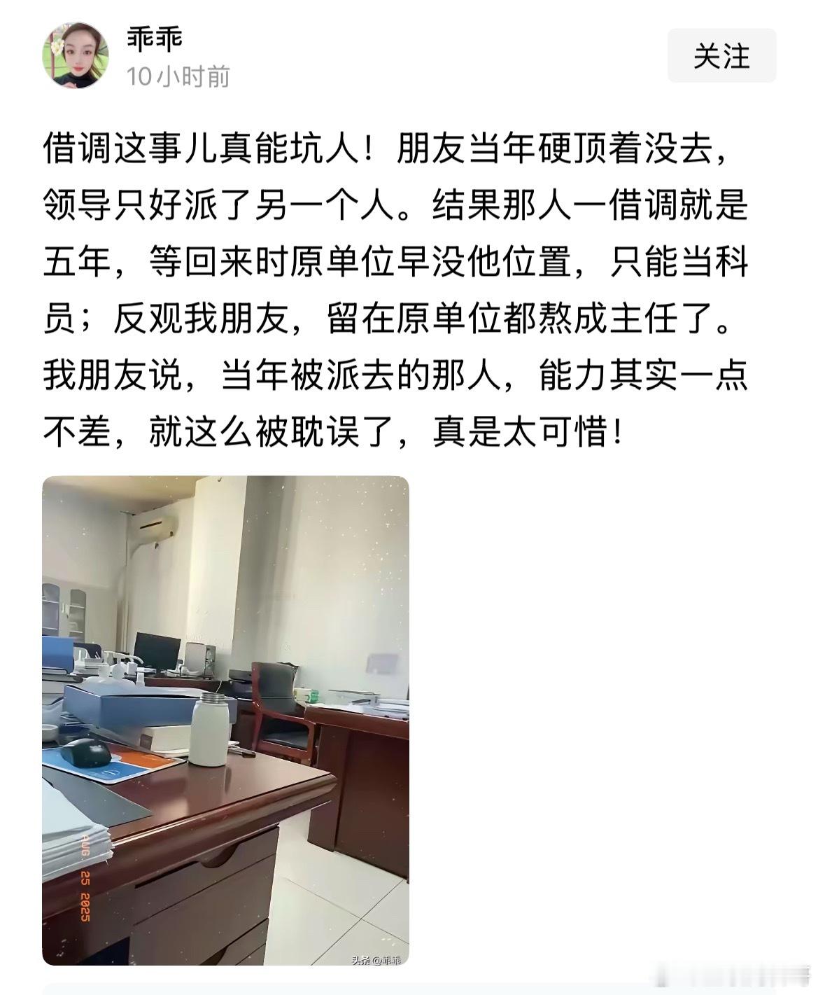 都是借调升职，从没听说过借调降职的。。。​​​