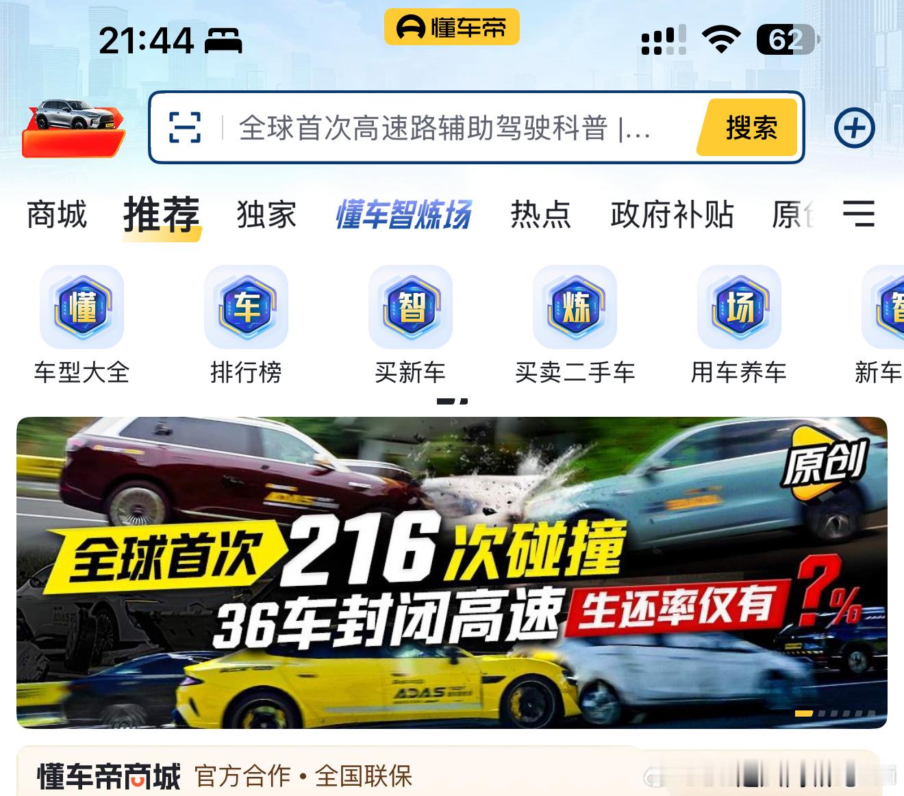 据说某车企已经在借着懂车帝“包了条高速搞测试”这件事给相关部门施加压力希望下架视