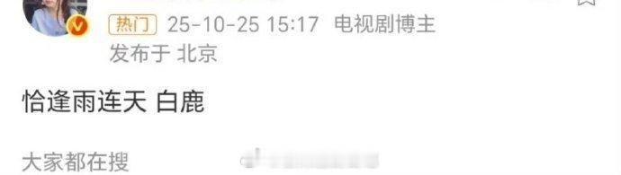 🍉古装权谋剧《恰逢雨连天》白鹿原著剧情风格类《琅琊榜》《鹤唳华亭》，女主女扮男