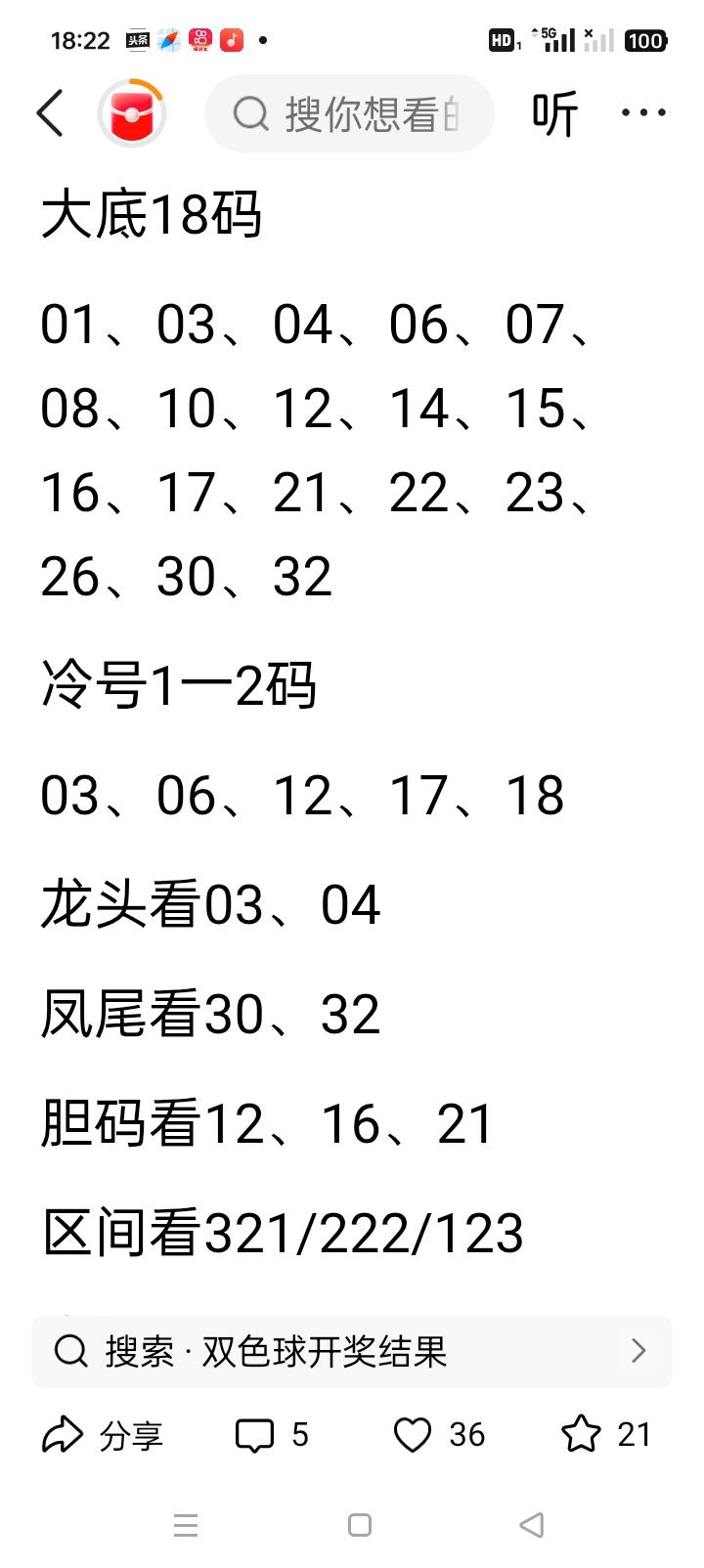 先讲一句话：胆码=你最看好、每注都带着的核心号（主观看好，不是官方“必出”）