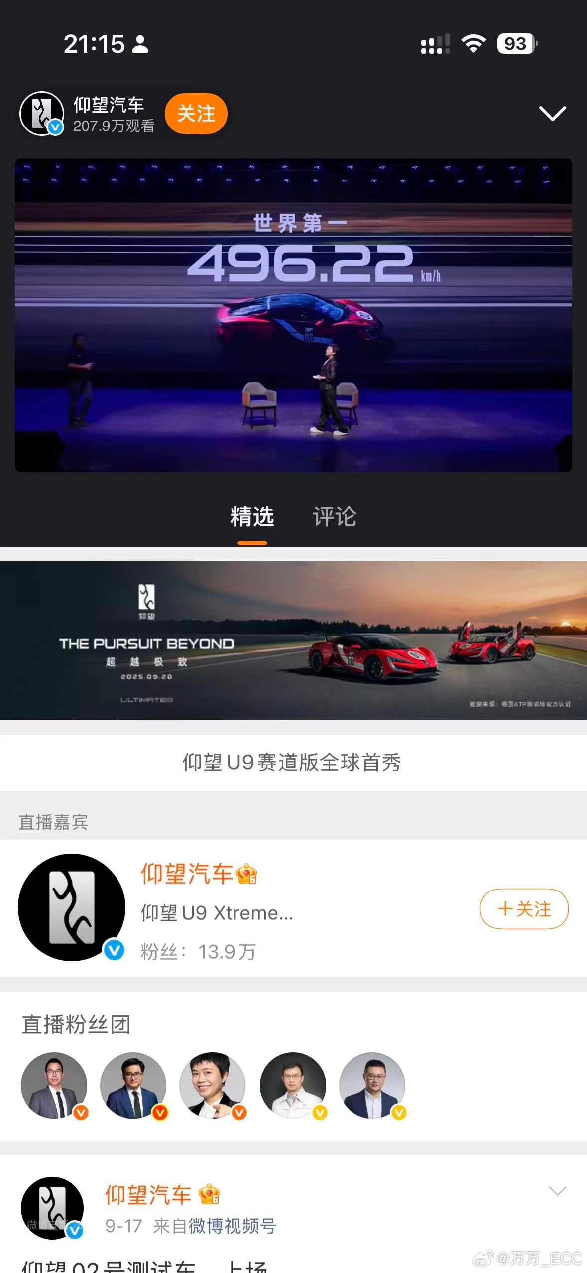 wtf？？仰望U9，496.22km/h！这是地表能存在的速度么😳😳