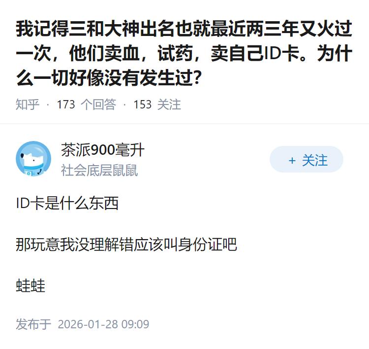 我记得三和大神出名也就最近两三年又火过一次，他们卖血，试药，卖自己ID卡。为什么