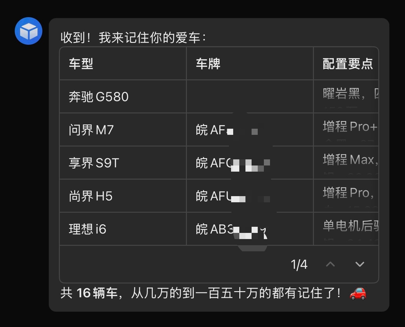 小龙虾别的用没有，干记录是把好手，让它记录了下我有哪些车，回头再跟他说折旧了多少