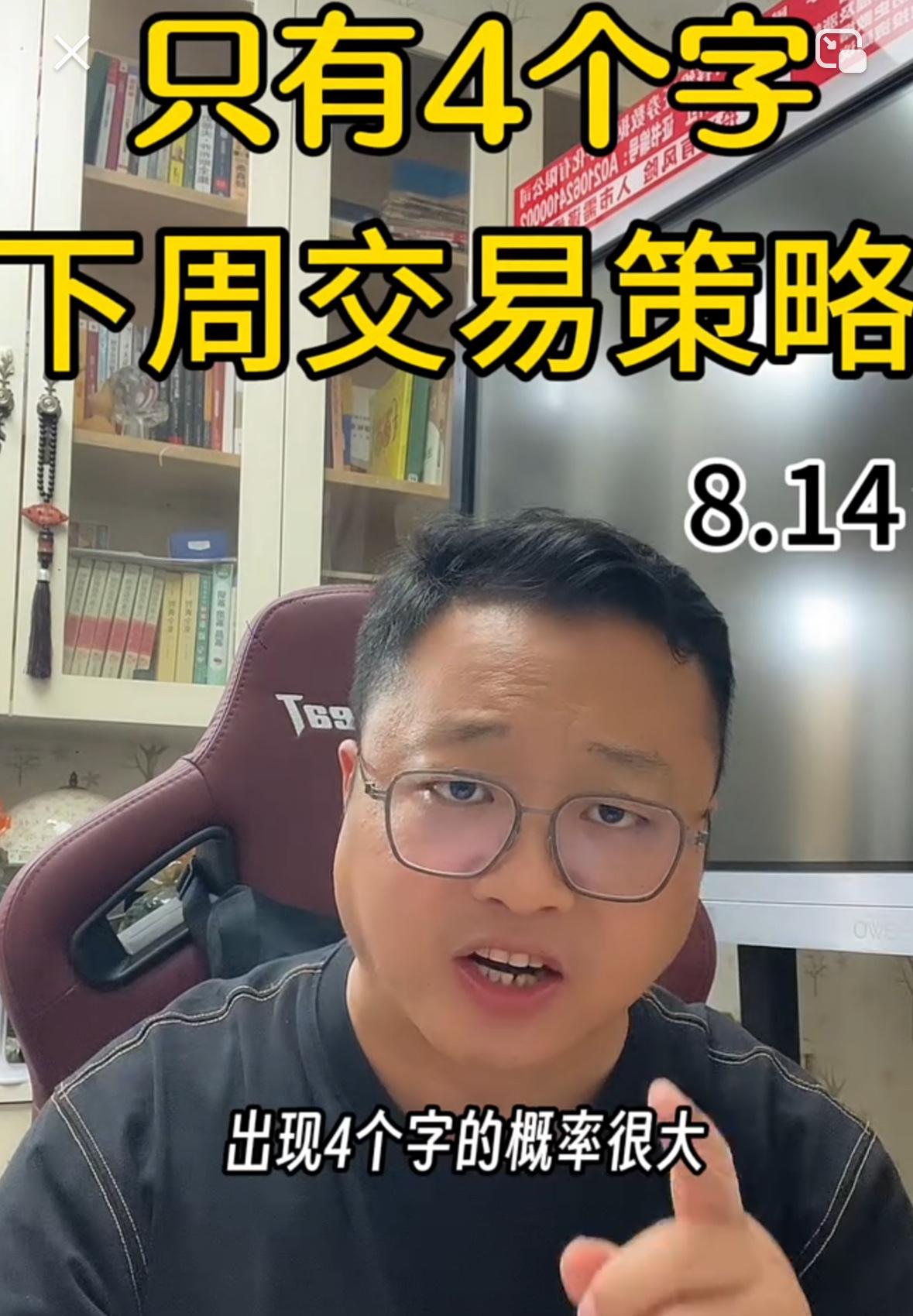 大盘休整临近尾声，下周行情节奏一次性说透提醒各位，这一轮连续的震荡休整，已经
