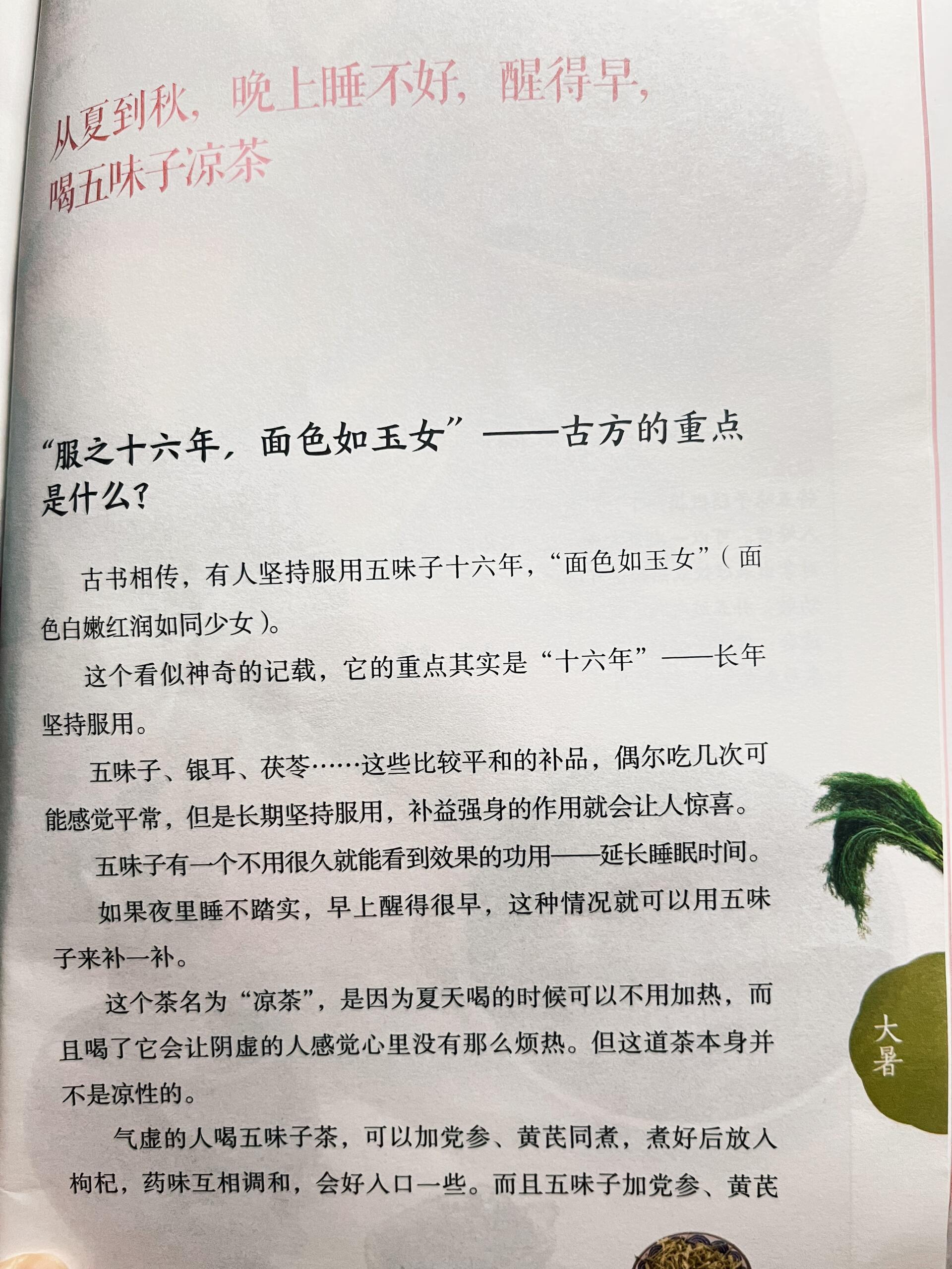 陈允斌老师：夏秋晚上睡不好|醒得早|喝五味子～孙思邈有一个养生法，也被皇