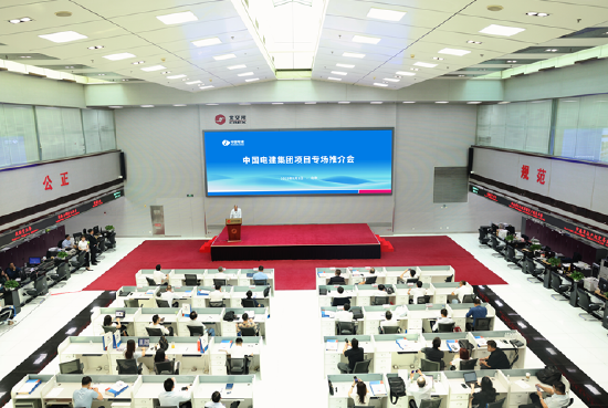 中国电建集团项目专场推介会在北京产权交易所举办