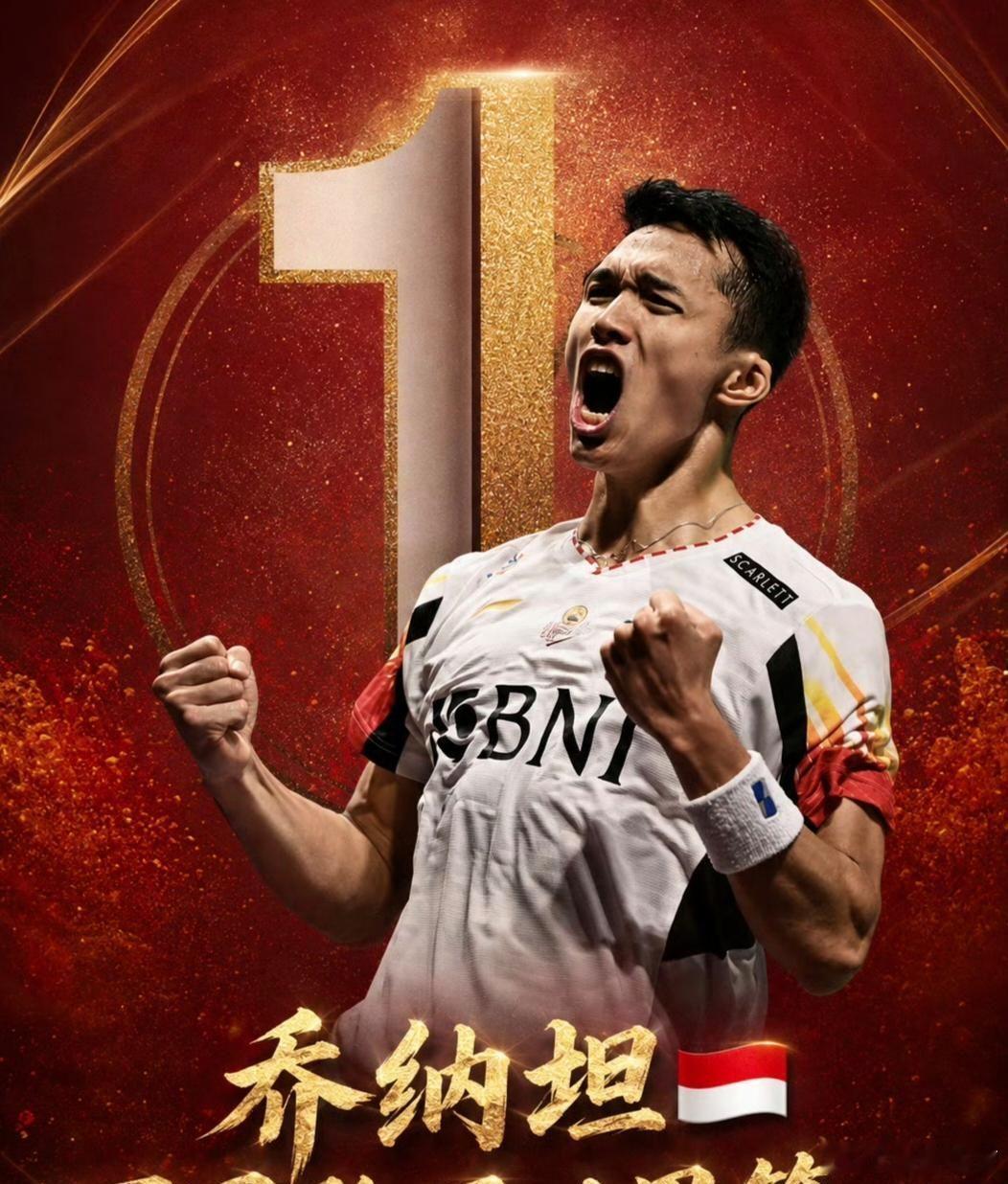 乔纳坦将成为新的世界第一因周天成在2026世锦赛半决赛中遗憾地遭遇落败形势,使