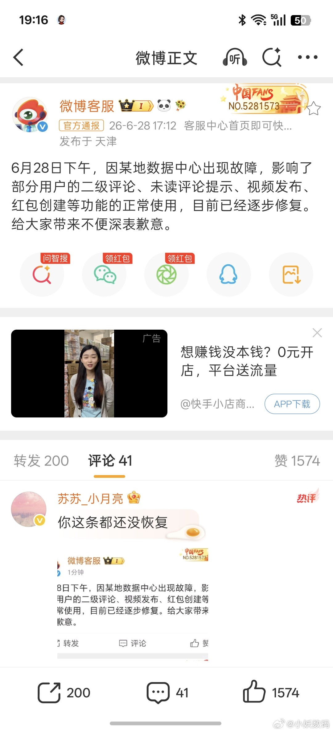 微博崩了这是自己把自己搞崩了