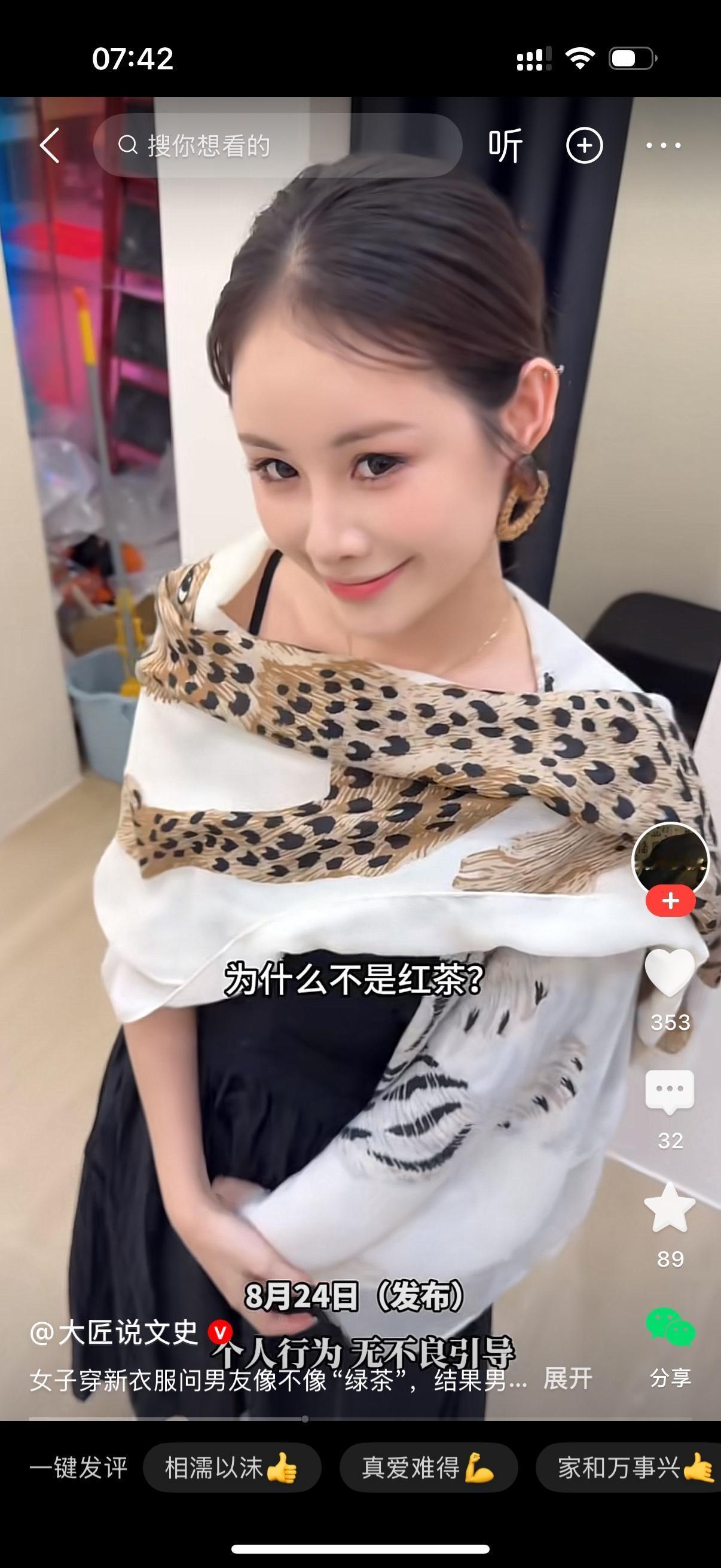 女生换上一身新衣服，兴冲冲地想跟男友逗个乐，对着男友一连问了三遍，问自己这身打扮