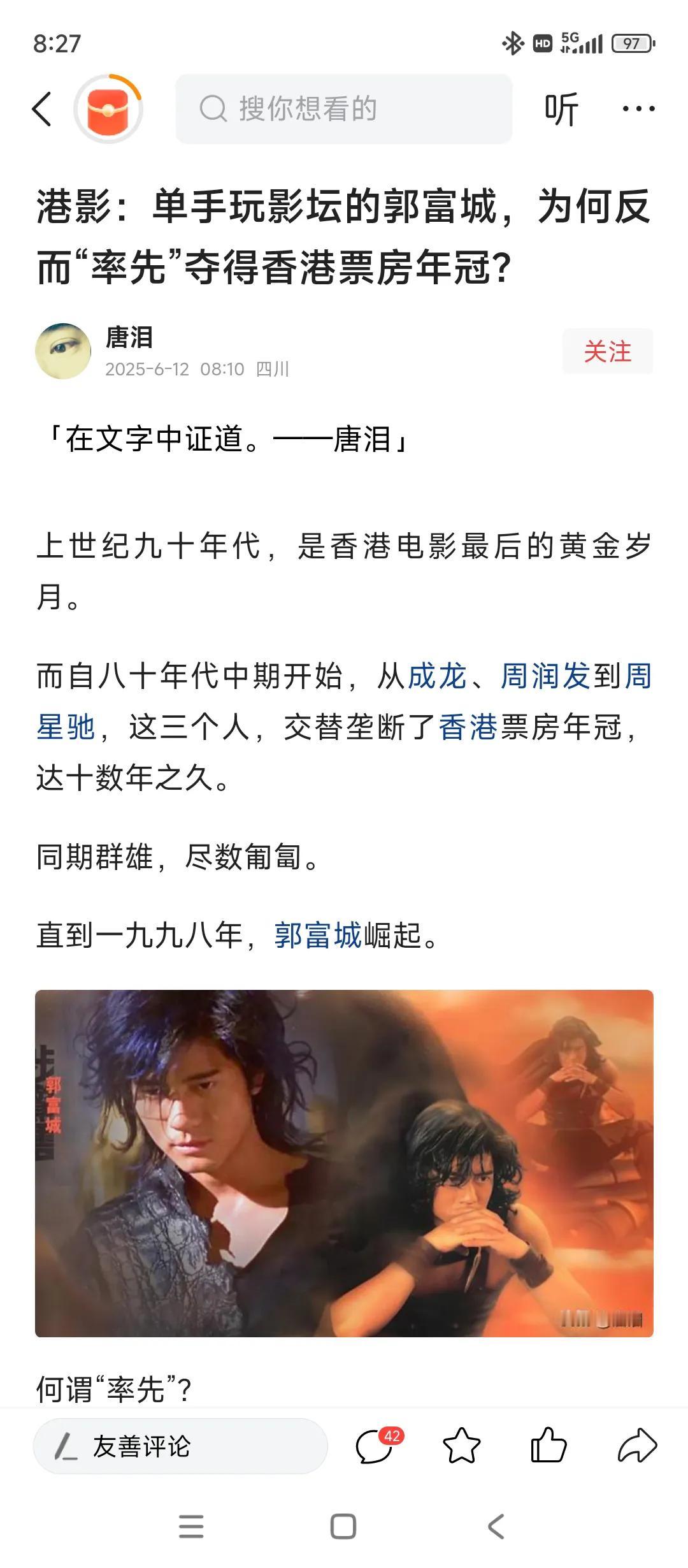@唐泪sb又来了还郭富城单手玩转电影玩的太牛了98年《风云》拿个冠军也