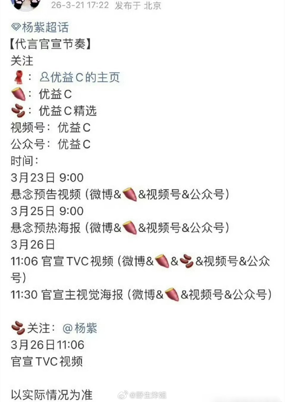 杨紫的最新商务代言即将要官宣了，这估计也是吃到了《生命树》的红利，毕竟这部剧是比