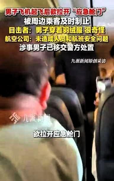 一架飞往长春的航班上，出事了航班机舱温度维持在二十多度，大部分乘客都穿着短袖