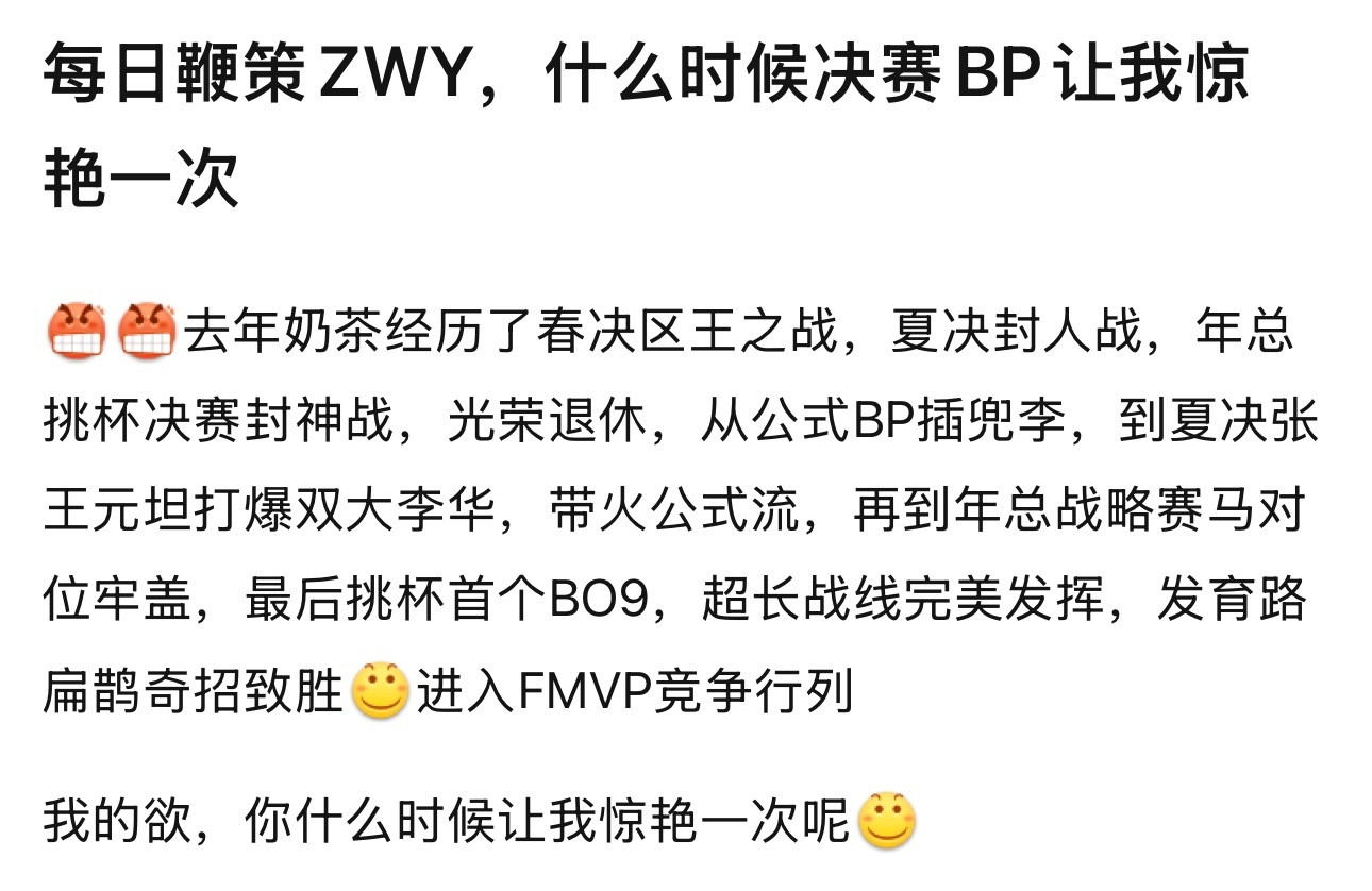 每日鞭策ZWY，什么时候决赛BP让人惊艳一次