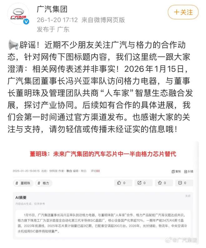 广汽回应一半汽车芯片将由格力供应