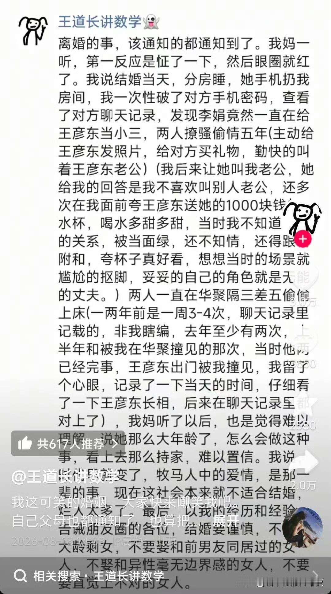 一个之前内容都是讲数学，生活日常的博主突然发了个这个哎，老公都不叫还没警觉，