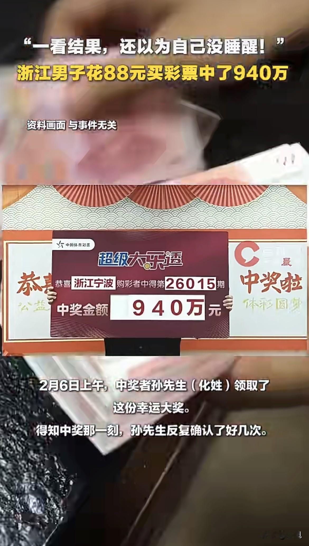 你敢信？大乐透940万，是孙先生大早上半梦半醒，躺在被窝里扫彩票扫出来的。2
