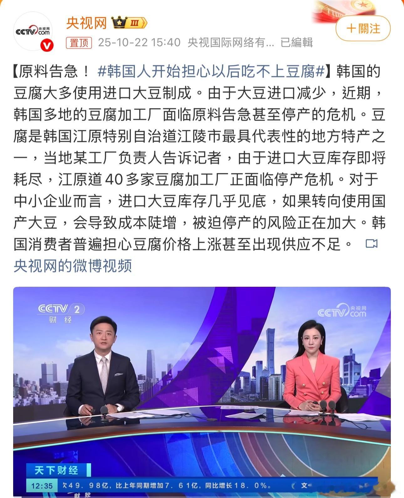 韩国人开始担心以后吃不上豆腐对韩国人来说，豆腐是豆腐汤灵魂、春节必备菜，更是韩