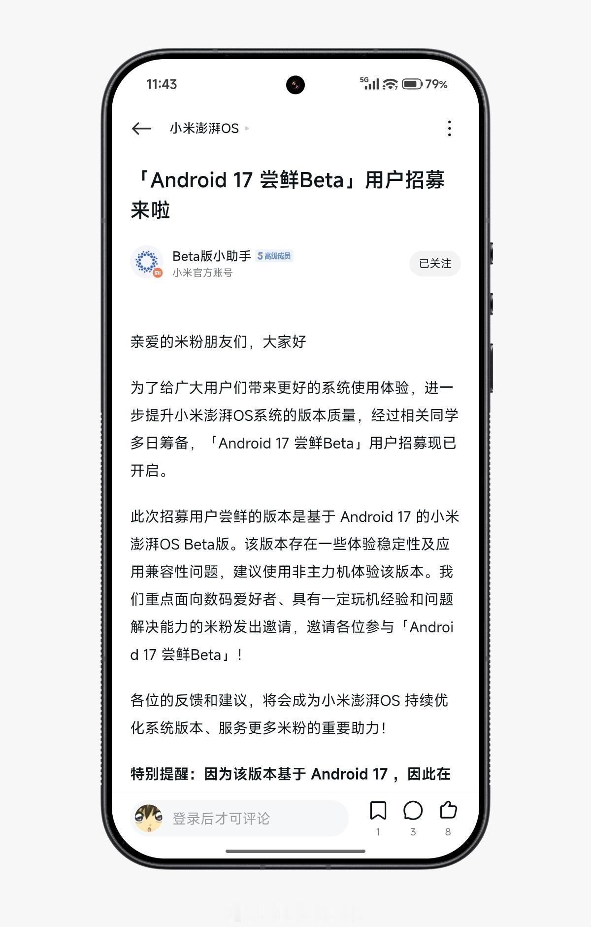 小米澎湃OS3「Android17尝鲜Beta」用户招募来啦为了给广大用户