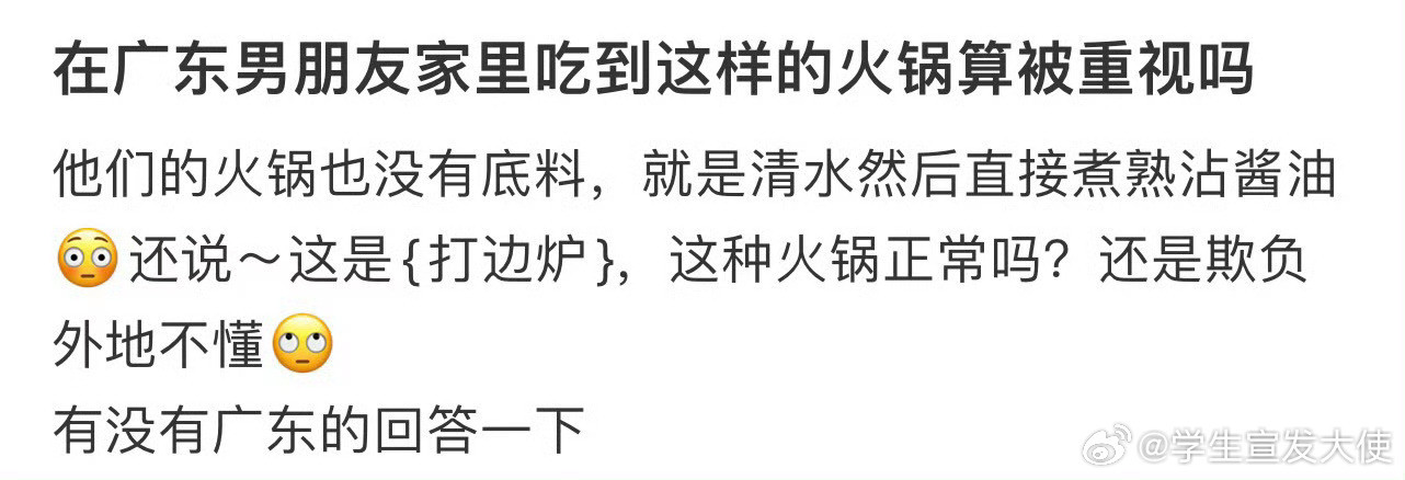 在广东男朋友家里吃到这样的火锅算被重视吗