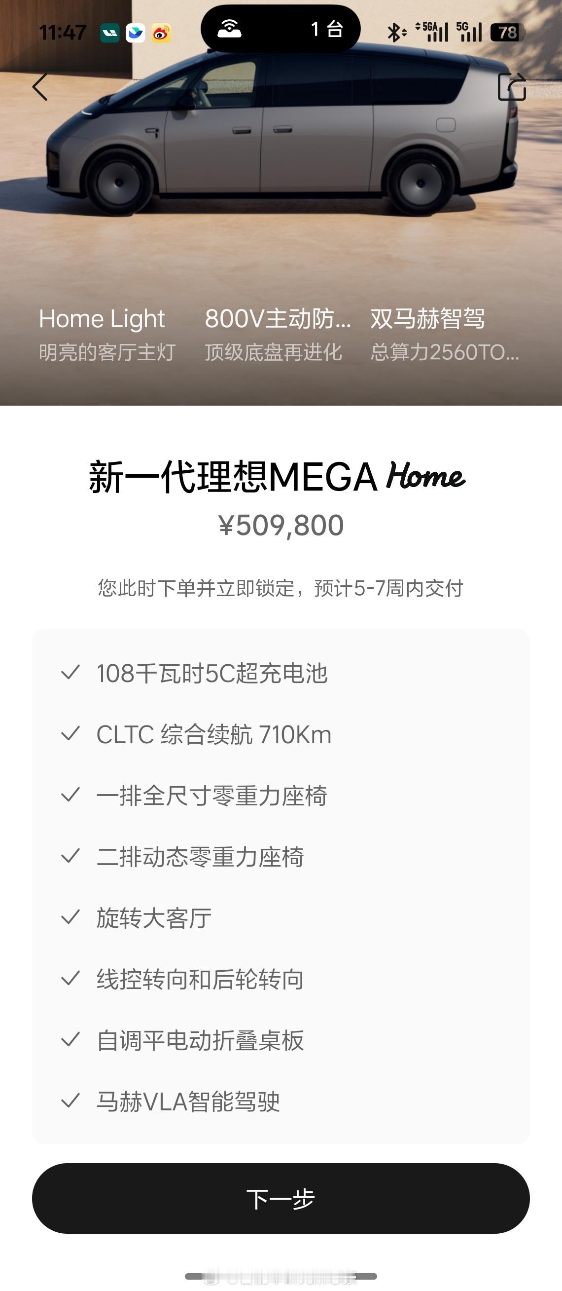 会不会，每个理想车主，心中的终极理想，就是megahome呢？至少我也挺种草的