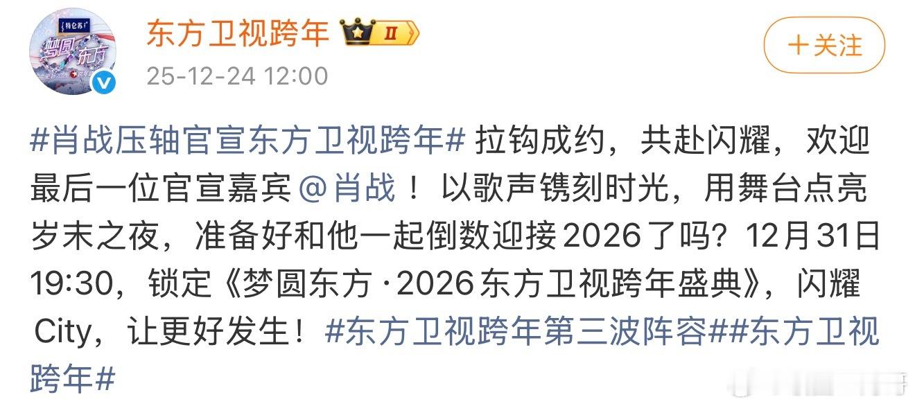 哇，才看到肖战是重磅压轴