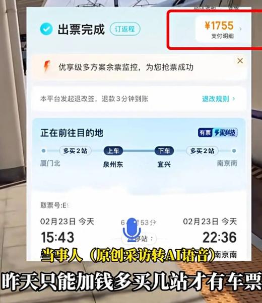 福建厦门，女子因买不到返程火车票，只能花1755元多买两站，但也只能等待候补票。