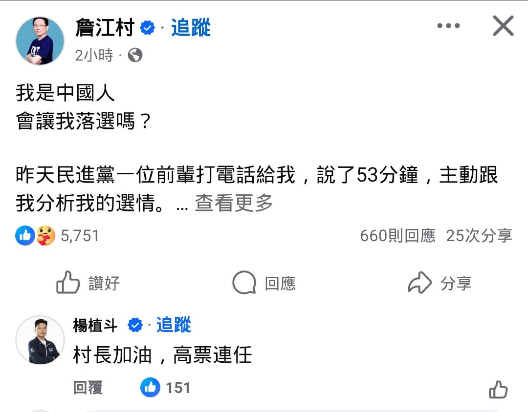 “春江水暖鸭先知”——詹江村“变脸”，岛内民意真的变了？詹江村这是唱哪出？