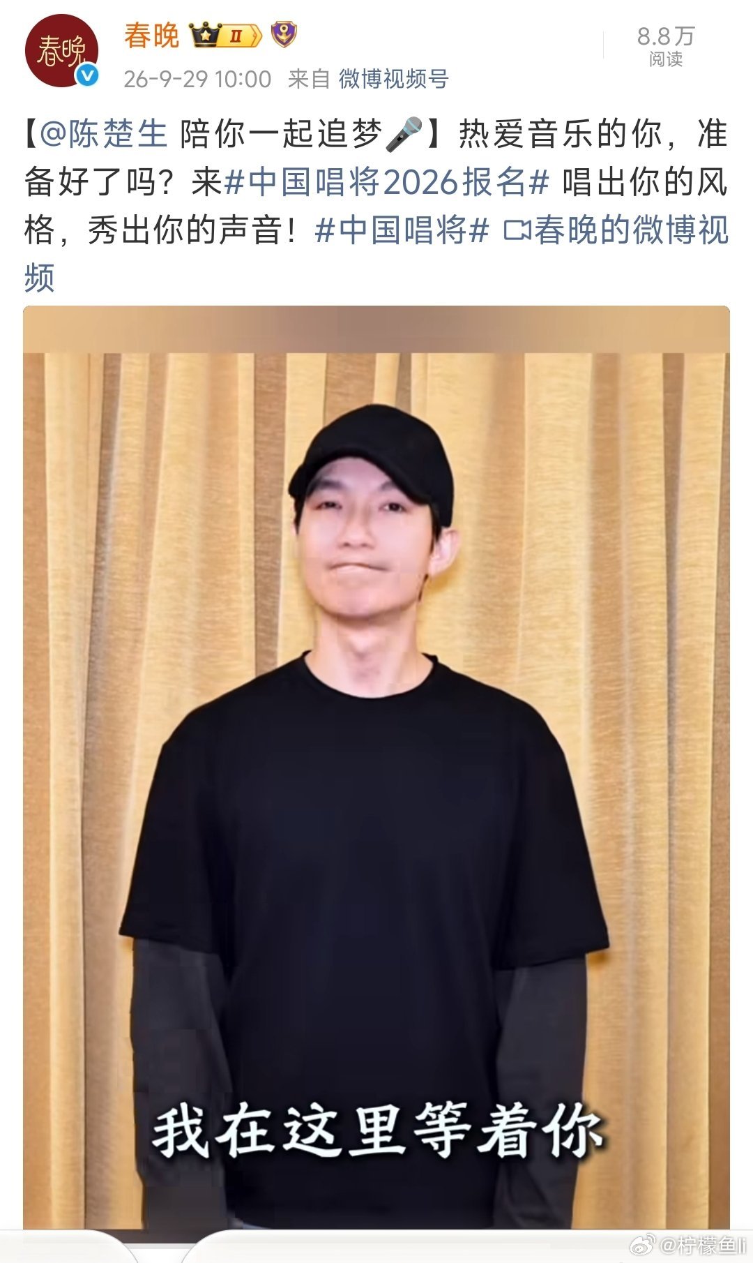 谁能告诉我，陈楚生真的参加吗？这没妆造还是常服就被紧急拉来口播了​