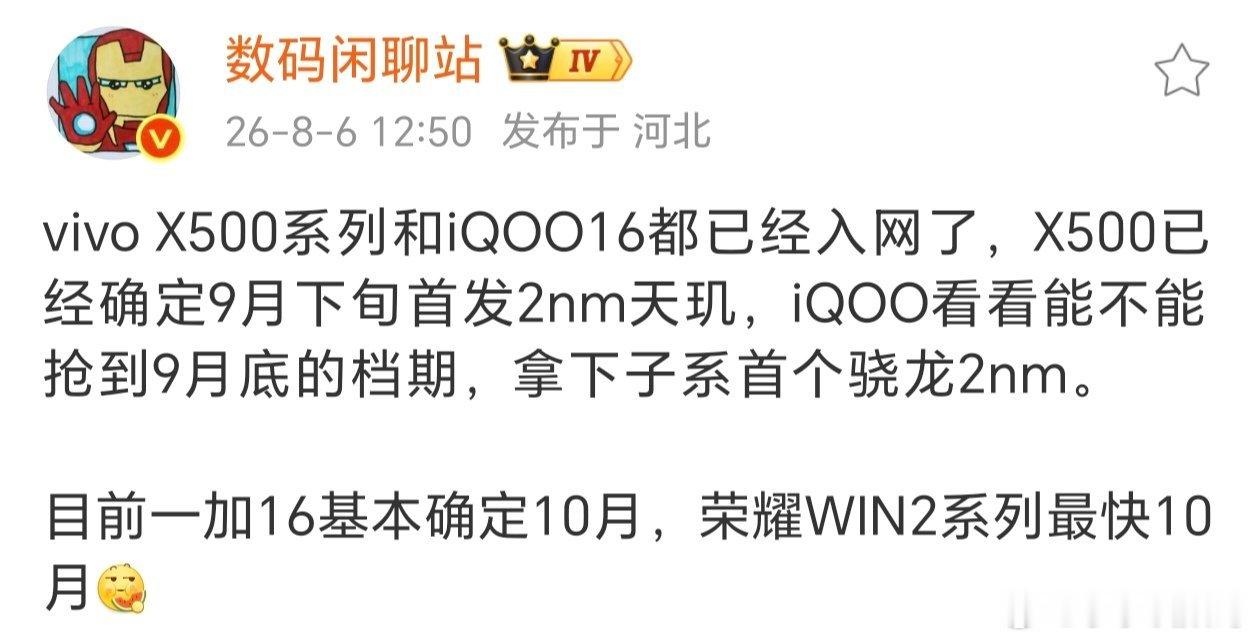 果然vivoX500会首发天玑9600，就没想到这么快~之前都是骁龙发布后才轮